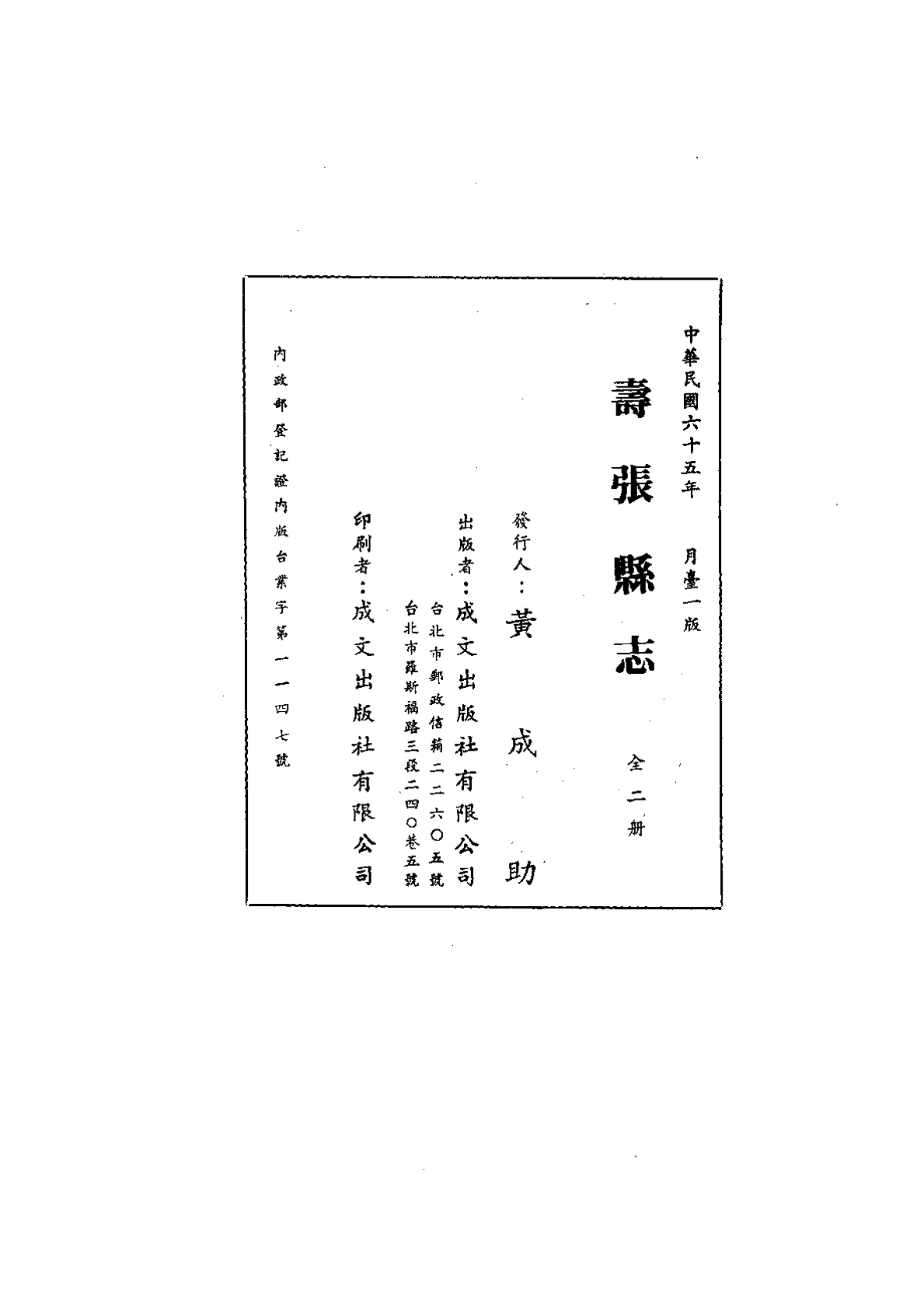 寿张县志(1-2)-地方志阅览 - 族谱网